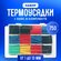 Термоусадка для проводов, набор 750 шт. Термоусадочная трубка