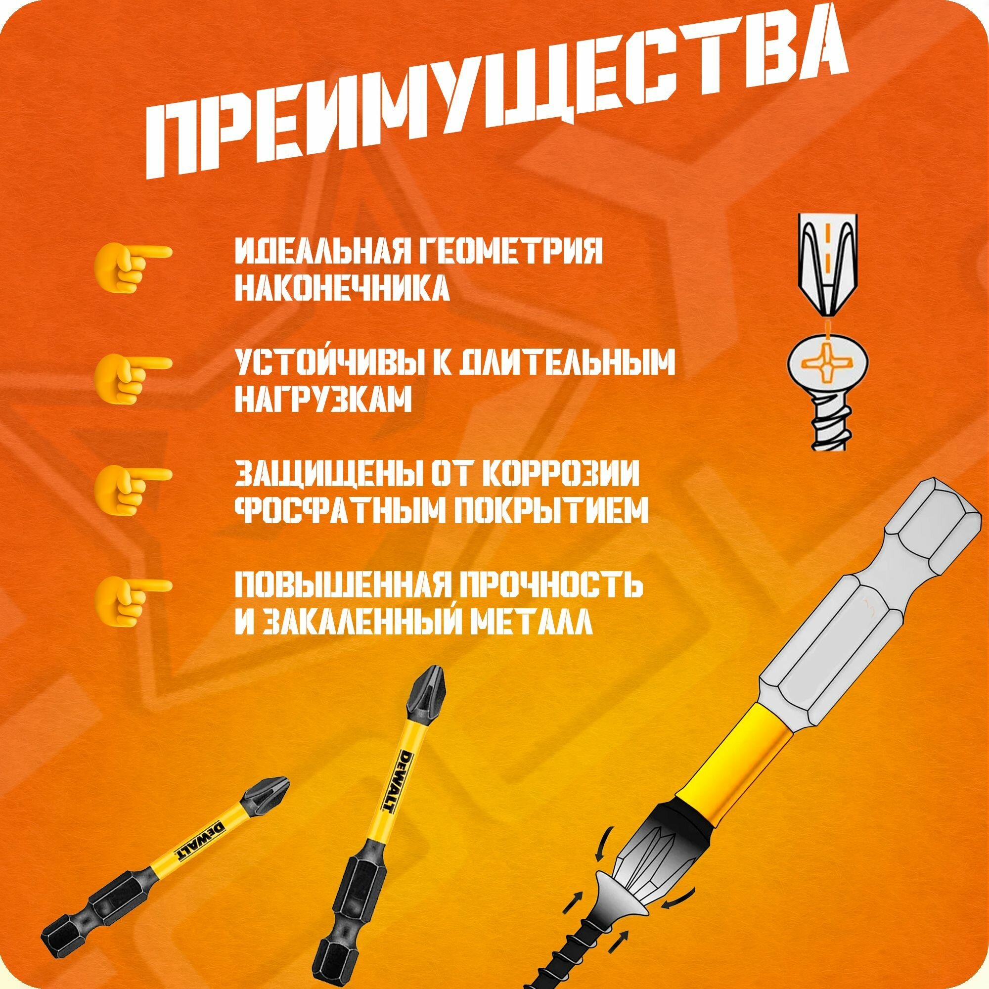 Биты ударные торсионные DeWalt IMPACT Torsion Ready 1шт S2 PH2 x 57мм — фото 1