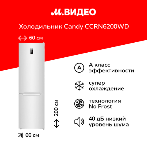 Холодильник Candy CCRN6200WD 4299900₽