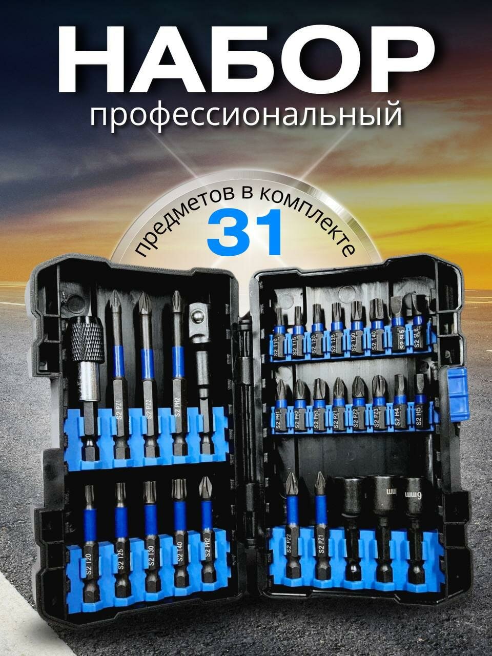 Набор бит и насадок "Эксперт" в кейсе, 31 предметов