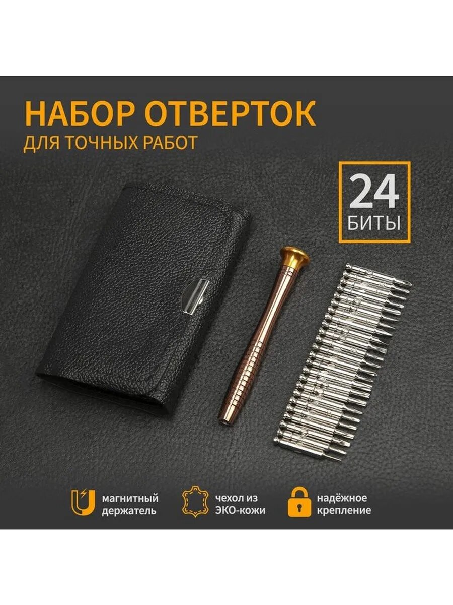 Набор для точных работ, в кожаном чехле, 25 предметов