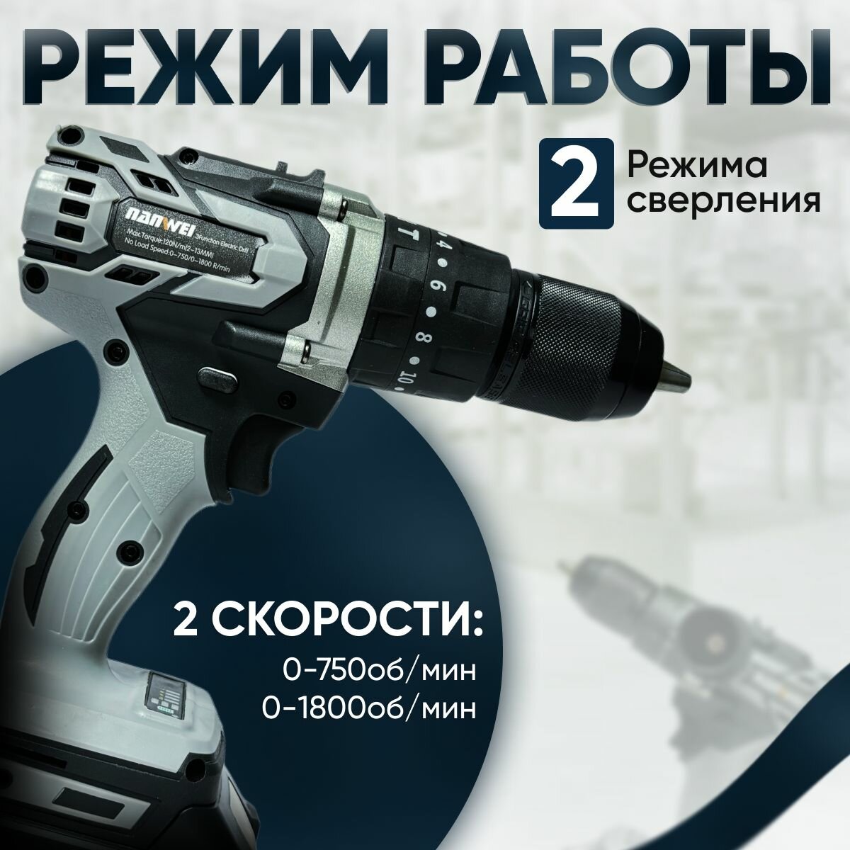 Изображение Шуруповерт - Дрель - Ледобур Nanwei 120NM + кейс 2АКБ