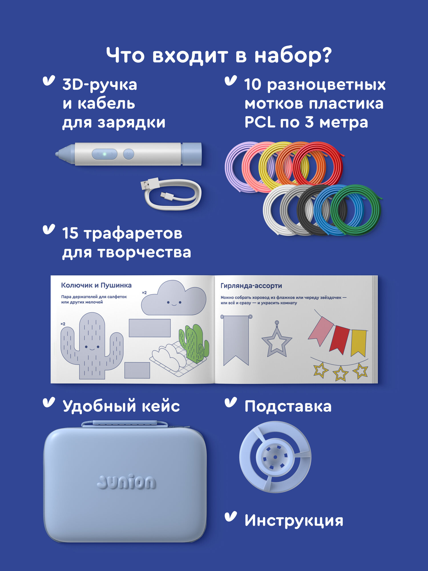 Набор для моделирования с беспроводной 3D-ручкой Junion Creative в переносном кейсе, в комплекте 30 метров пластика PCL, трафареты, подставка-держатель, Type-C кабель — фото 1