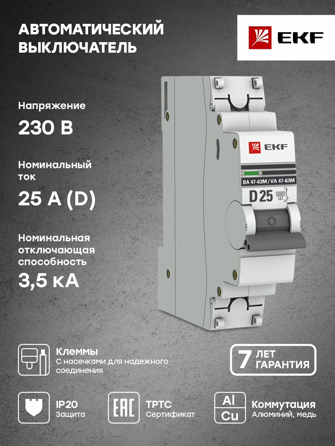 Автоматический выключатель 1P 25А (D) 6кА ВА 47-63M без теплового расцепителя, EKF PROxima