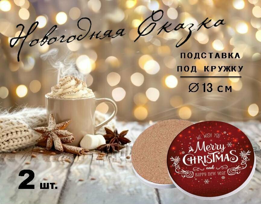 Керамическая подставка под кружку 