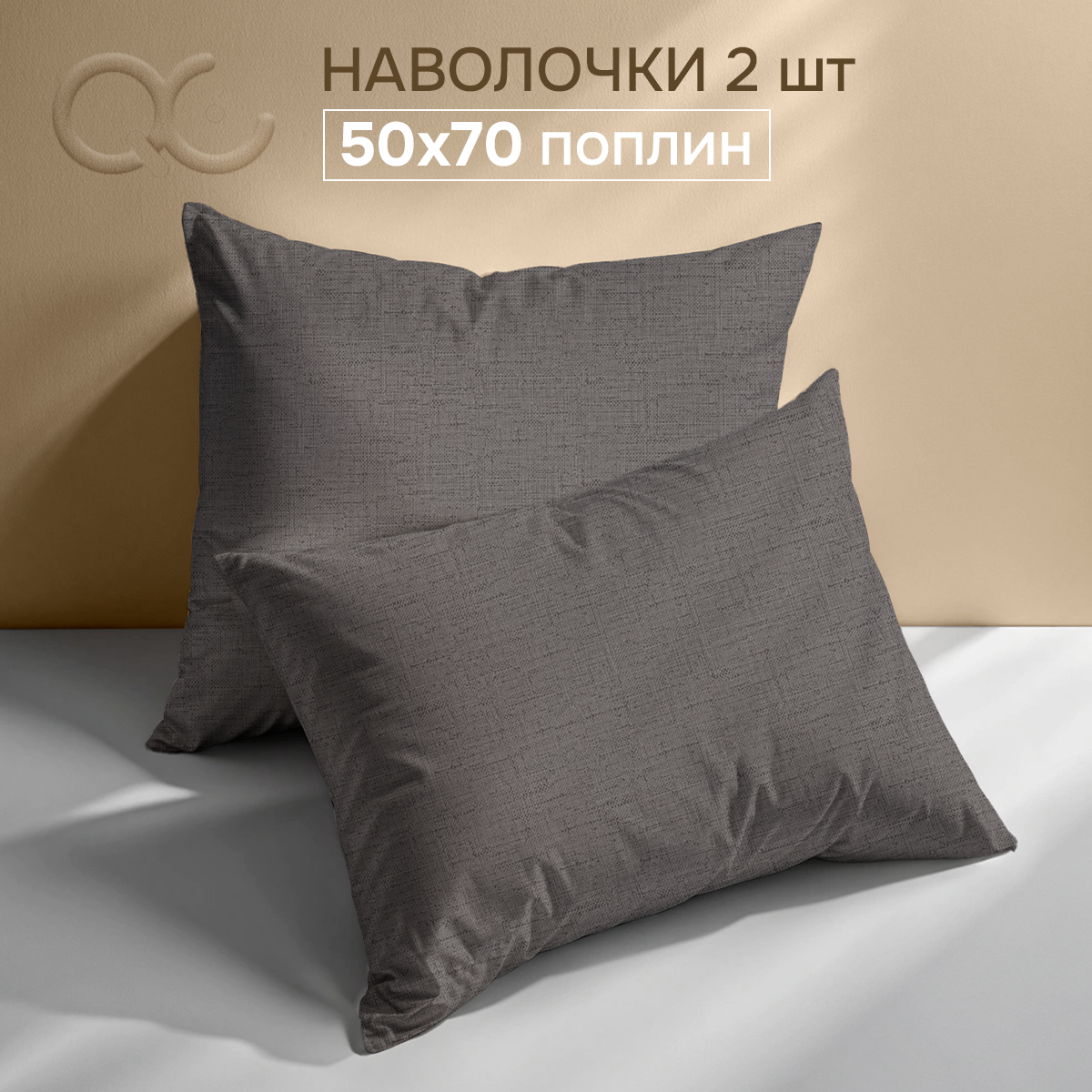 Комплект наволочек Uniqcute 50х70 см, 2 шт, Поплин, хлопок 100%, 70981/4