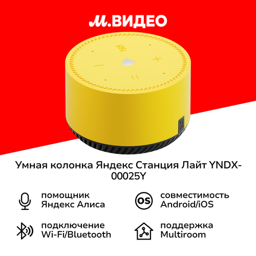 Умная колонка Яндекс Станция Лайт с Алисой на YaGPT, желтый лимон (5Вт ...