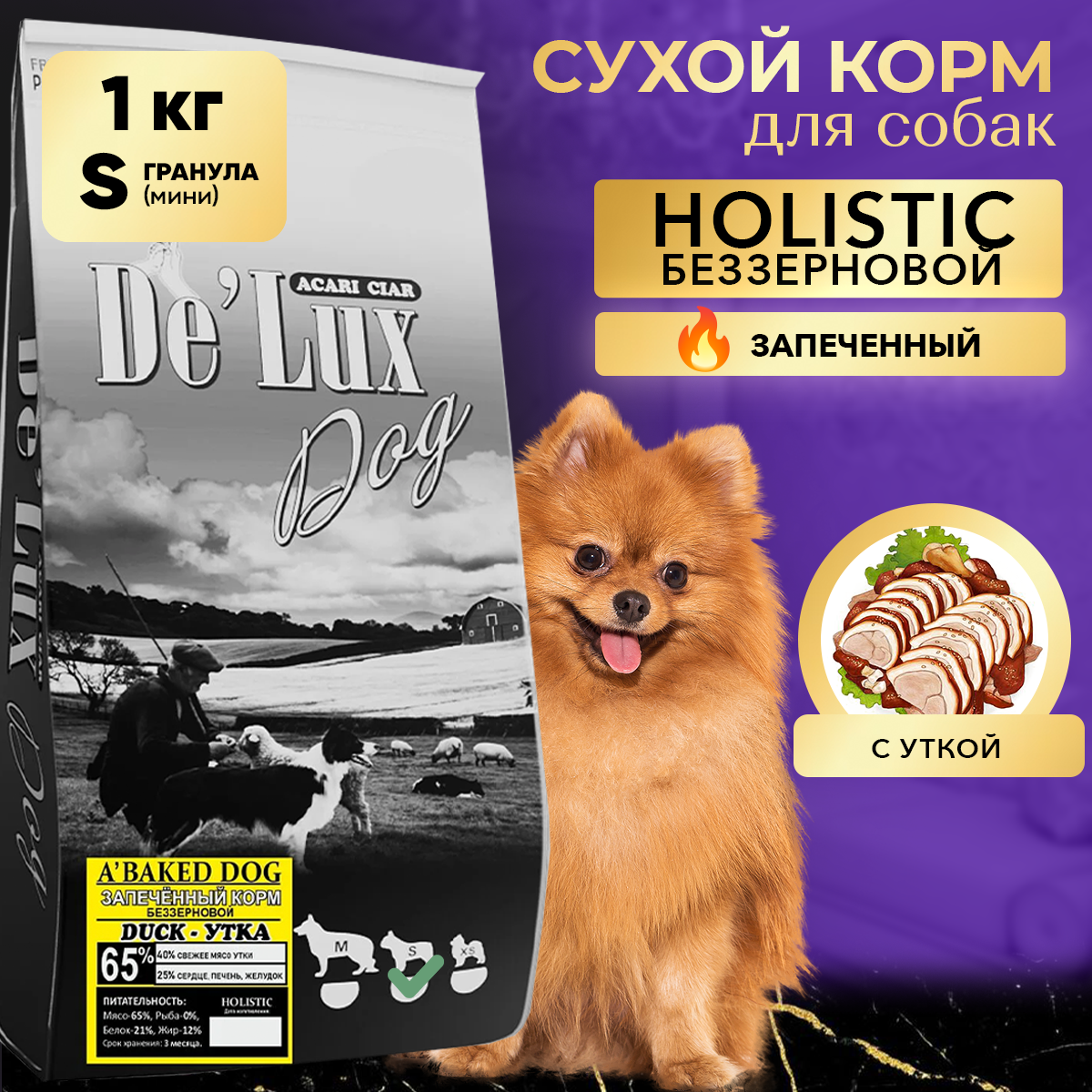Запеченный корм для собак ACARI CIAR De`Lux BAKED Duck 1кг Mini гранула