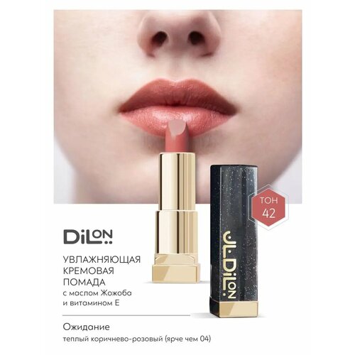 фото Помада dilon comfort cream, увлажнение, кремовая текстура, розовый цвет