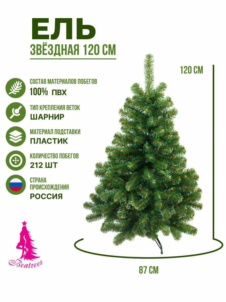 Ель BEATREES Звездная зеленая 12 м