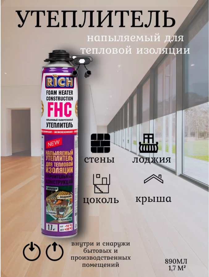 Утеплитель RICH, однокомпонентный, напыляемый, 1 л, для фасада, кровли, фундамента — фото 1