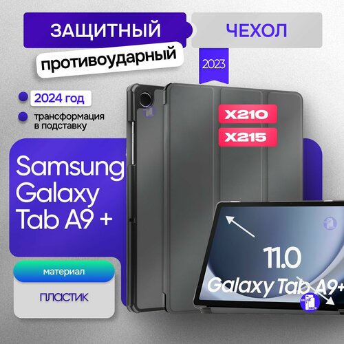 Противоударный чехол для планшета Samsung Galaxy Tab A9+ / Tab A9 Plus 11.0" (X210)