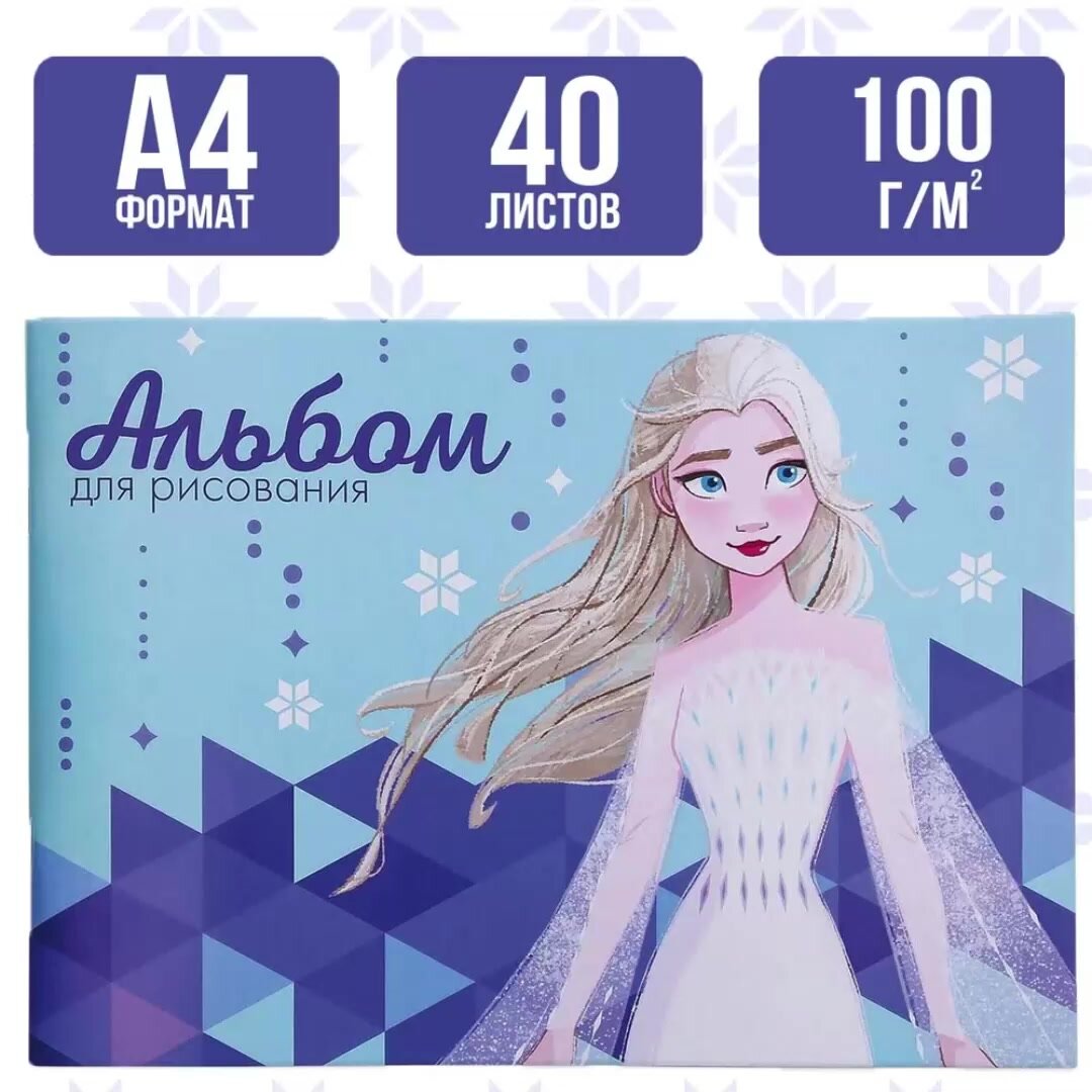 Альбом для рисования детский Disney Холодное сердце, формат А4, 40 листов, для девочек, канцелярия для школы — фото 1