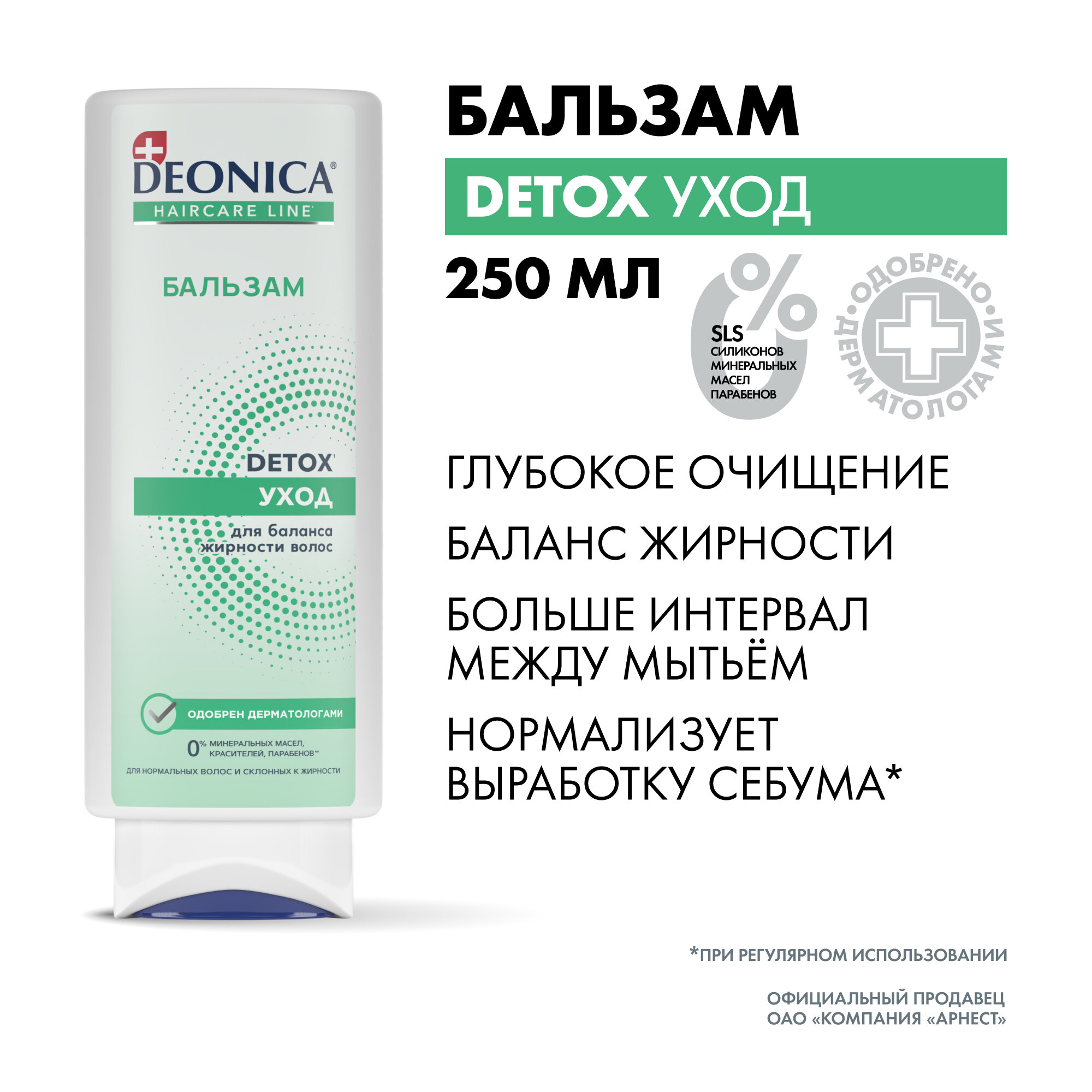 Женский бальзам для волос и жирной кожи головы Deonica Detox Уход 250 мл