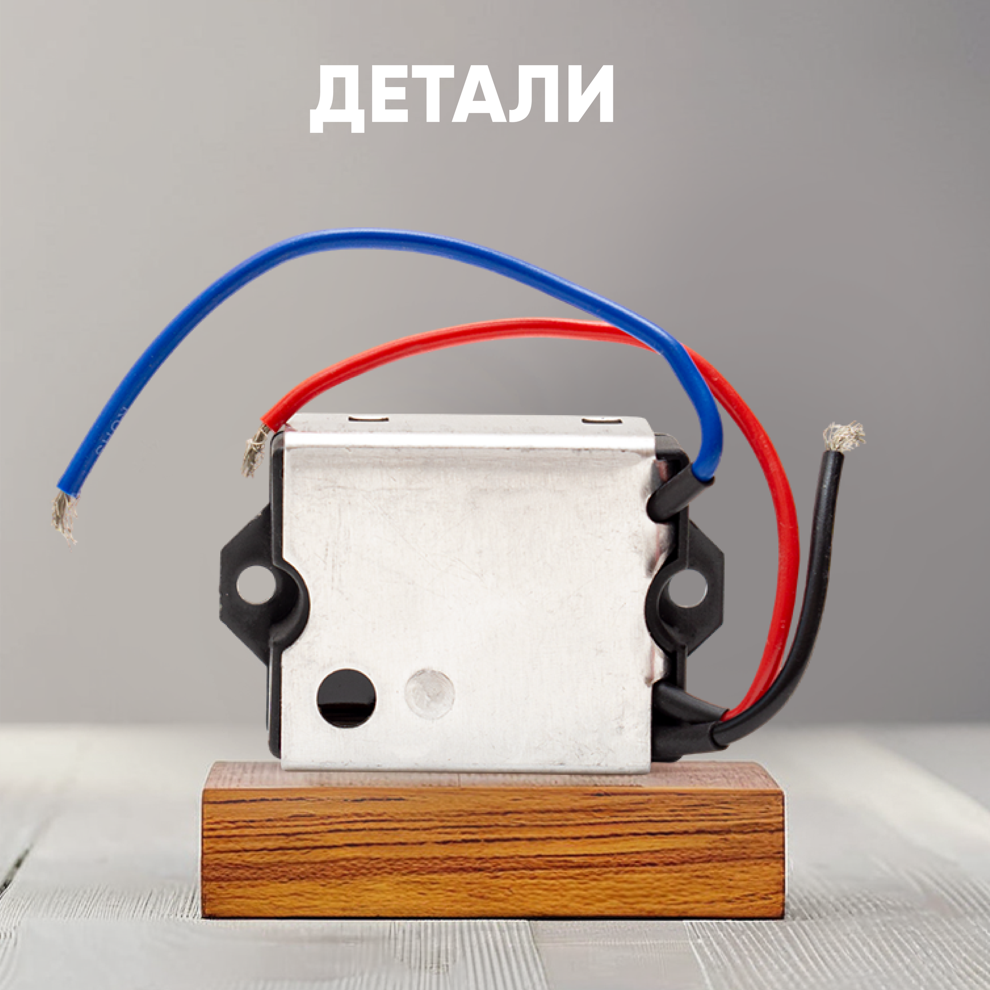 Плавный пуск для электроинструментов KR230-16A, 1 шт, 52x15x35мм. — фото 1