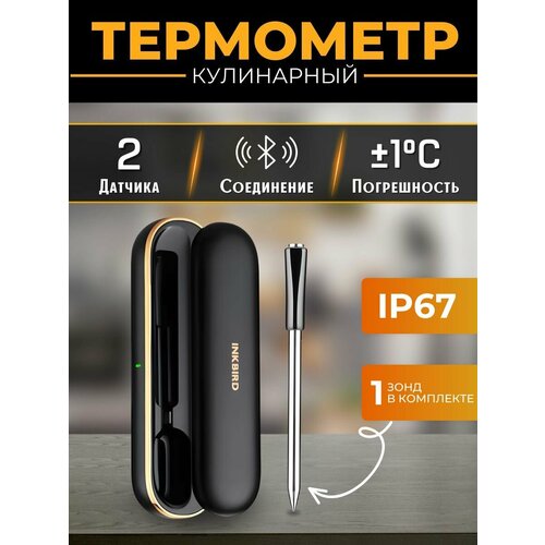 Термометр кулинарный электронный термощуп 1 зонд