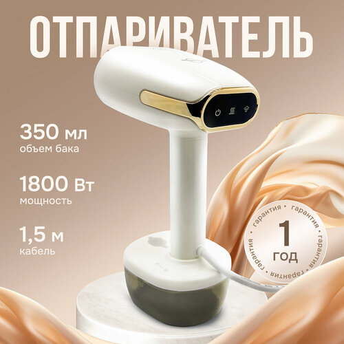 Ручной отпариватель для одежды мощность 1800Вт бак 350 мл белый 2950₽
