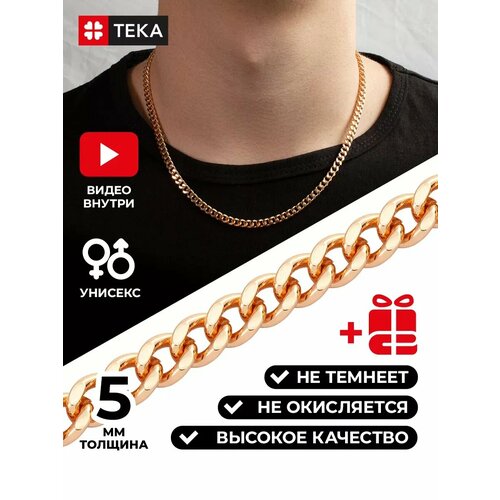 Цепь TEKA длина 60 см золотой 459₽