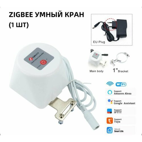 Электропривод крана Zigbee Умный актуатор Белый 2650₽