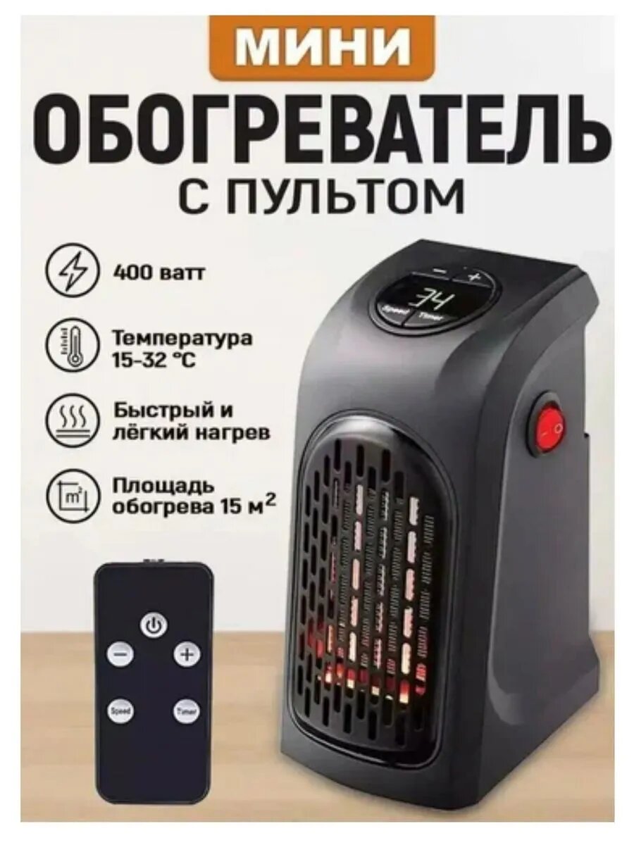 Обогреватель маленький мини для дома с пультом