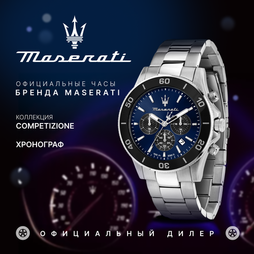 фото Наручные часы maserati, синий/нержавеющая сталь