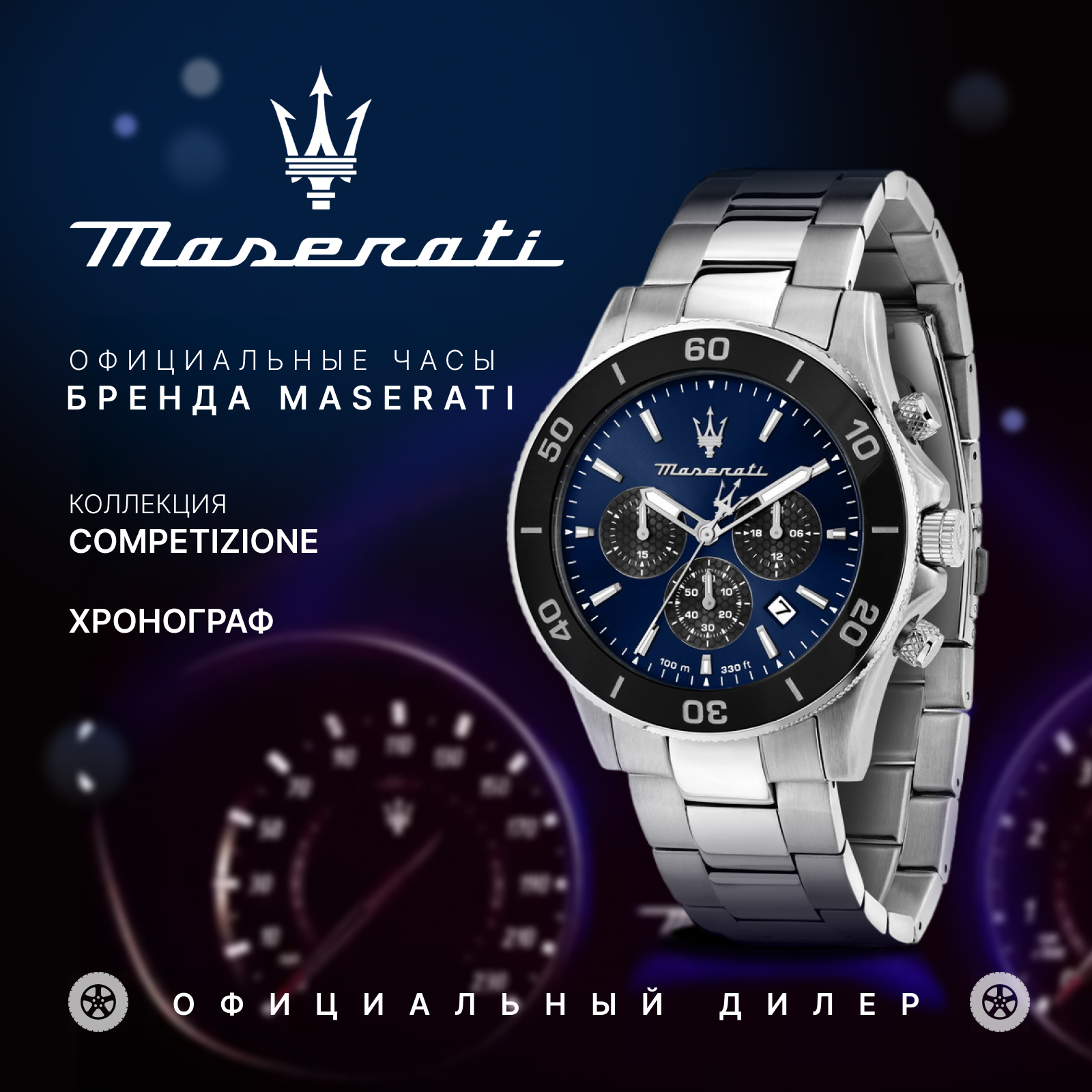 Наручные часы Maserati 
