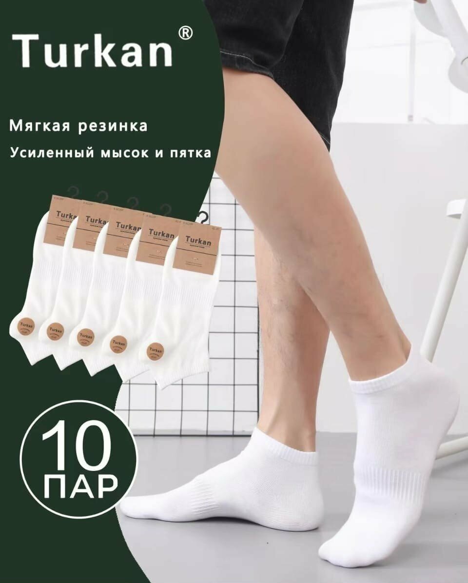 Носки Turkan, комплект
