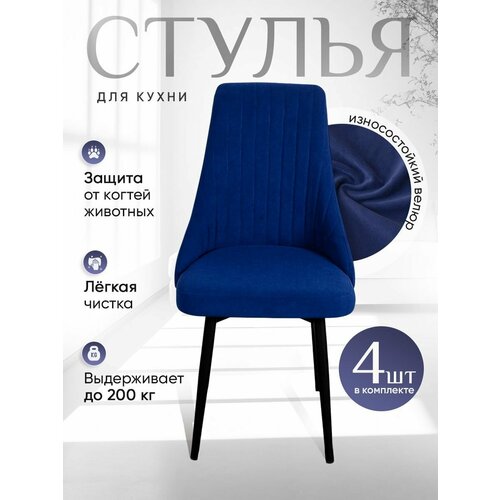 фото Стулья для кухни артхолдинг руссо комплект 4 шт, цвет темно синий русский стул