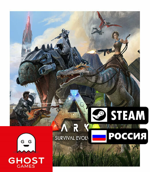 Игра ARK: Survival Evolved Standard Edition, цифровой код для PC(ПК), Русский язык. Steam подарок Россия