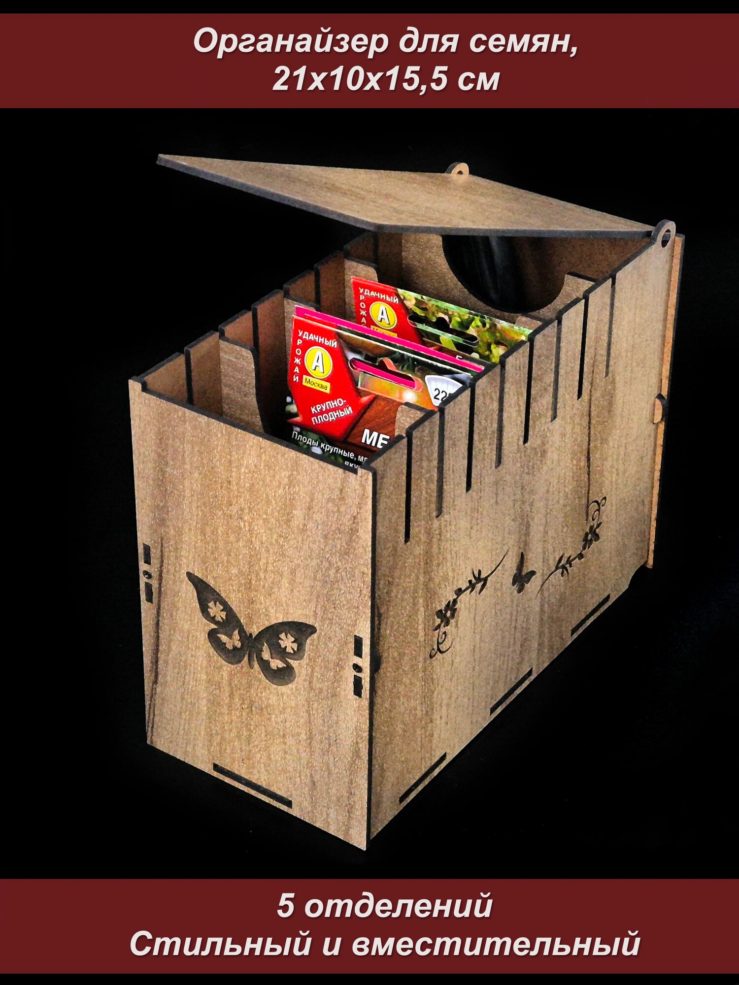 Ящик органайзер для хранения семян, коричневый, 5 отделений, Россия