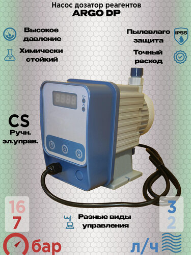 Изображение товара Насос дозатор реагентов DP-CS-03-07-S (3л/ч-7бар Ручн. Эл. Управление) химически стойкий. Цифровой.