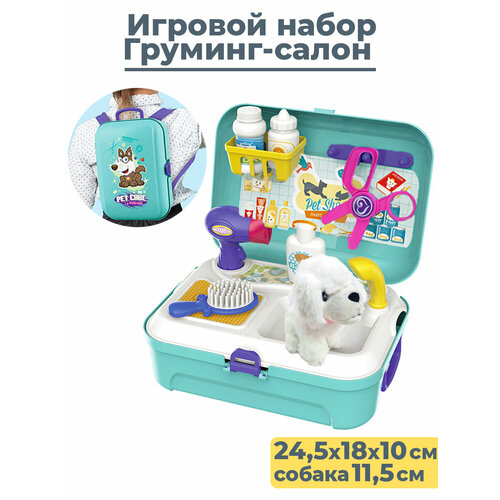 Детский груминг cалон красоты парикмахерская в рюкзаке собачка с аксессуарами 1741₽