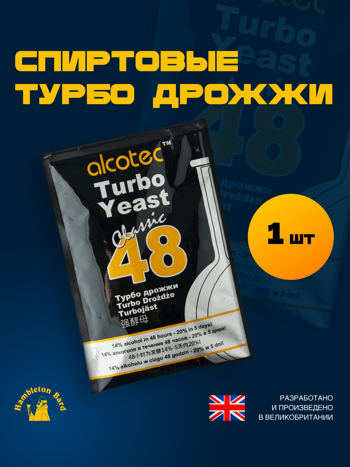 Дрожжи спиртовые Alcotec 48 Classic Turbo, 1шт. 130 гр.