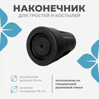 Наконечник для тростей и костылей, диаметр 19 мм.