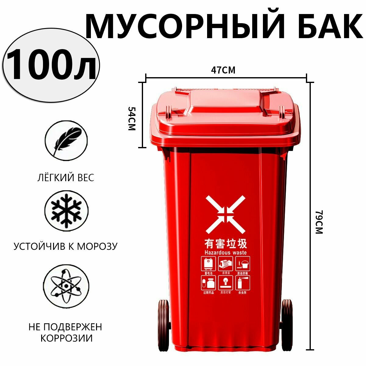 100 л Больша Мусорный бак на колесах, для уличный
