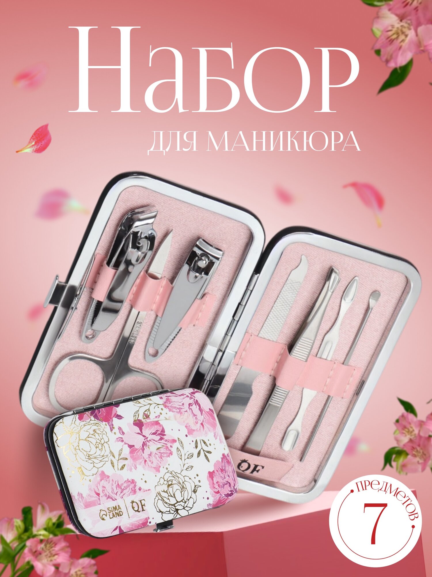 Набор маникюрный «Нежные пионы», 7 предметов, в футляре, 4447912