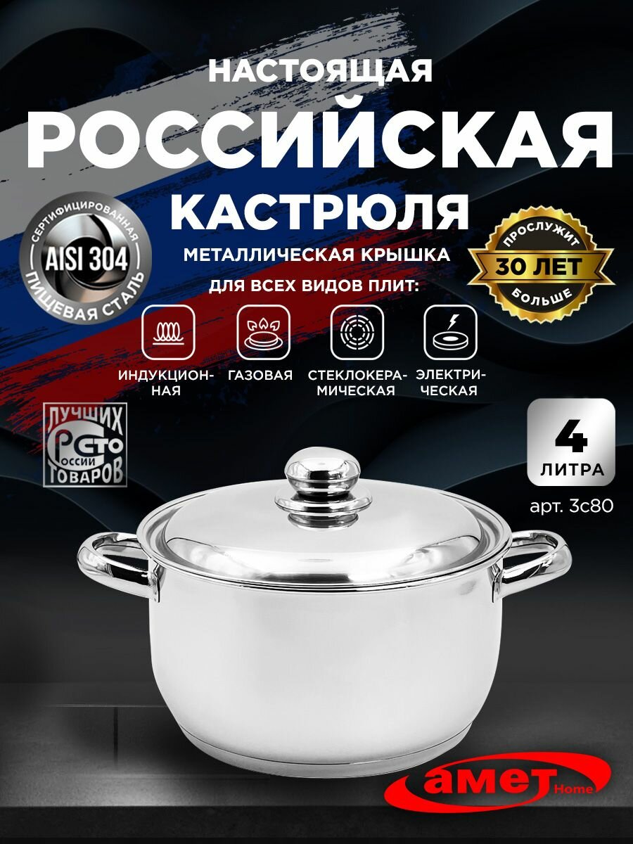 Кастрюля  Прима Блеск  4 л с металлической крышкой