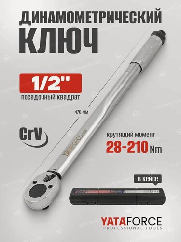 Изображение товара Динамометрический ключ щелчкового типа 1/2"