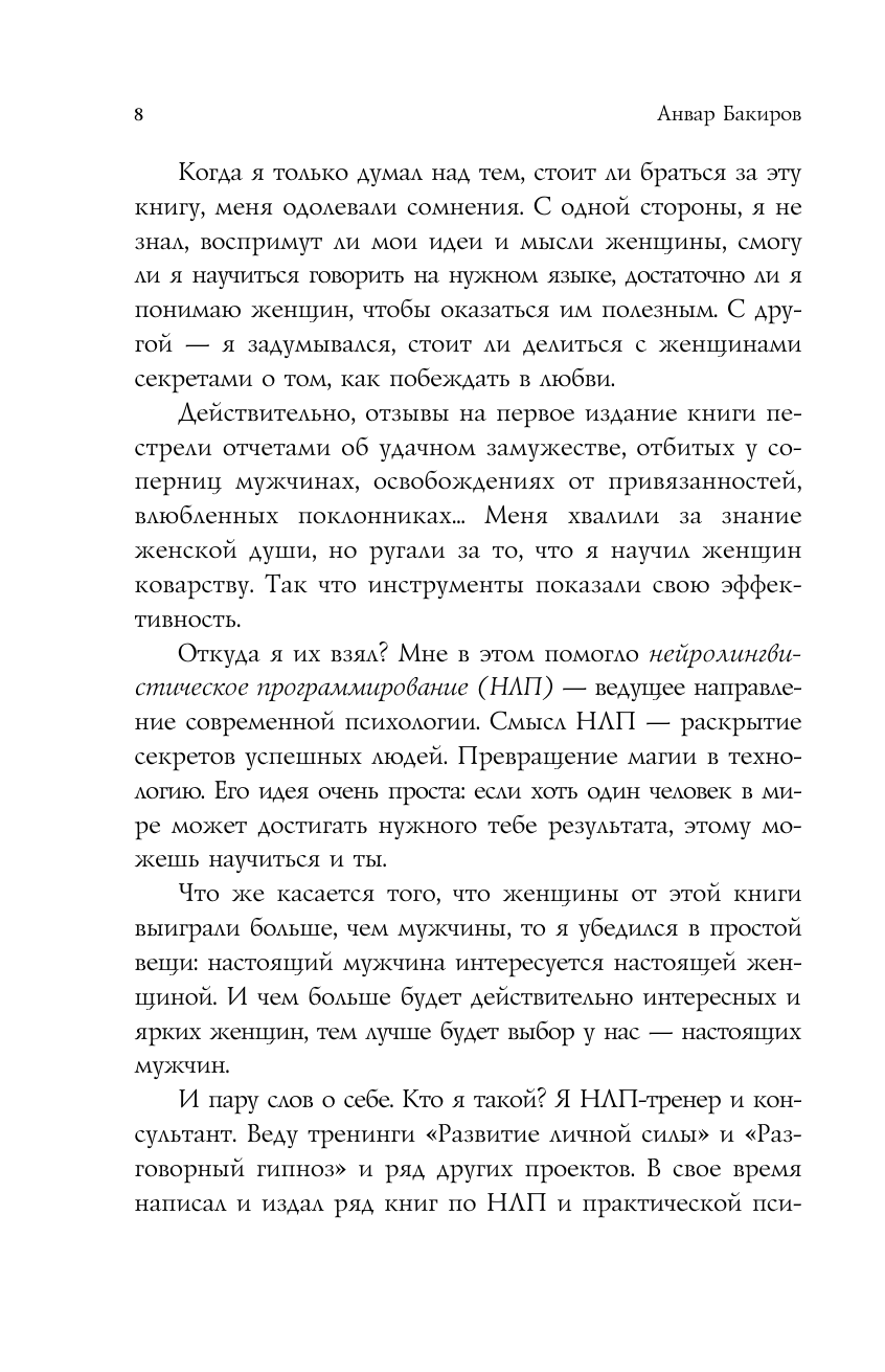 НЛП. Игры, в которых побеждают женщины (шрифтовая обложка) - фото №13
