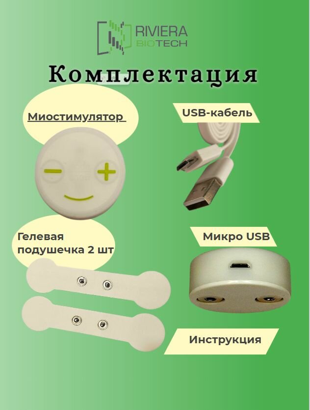 Изображение Массажер миостимулятор Ривьера Биотек