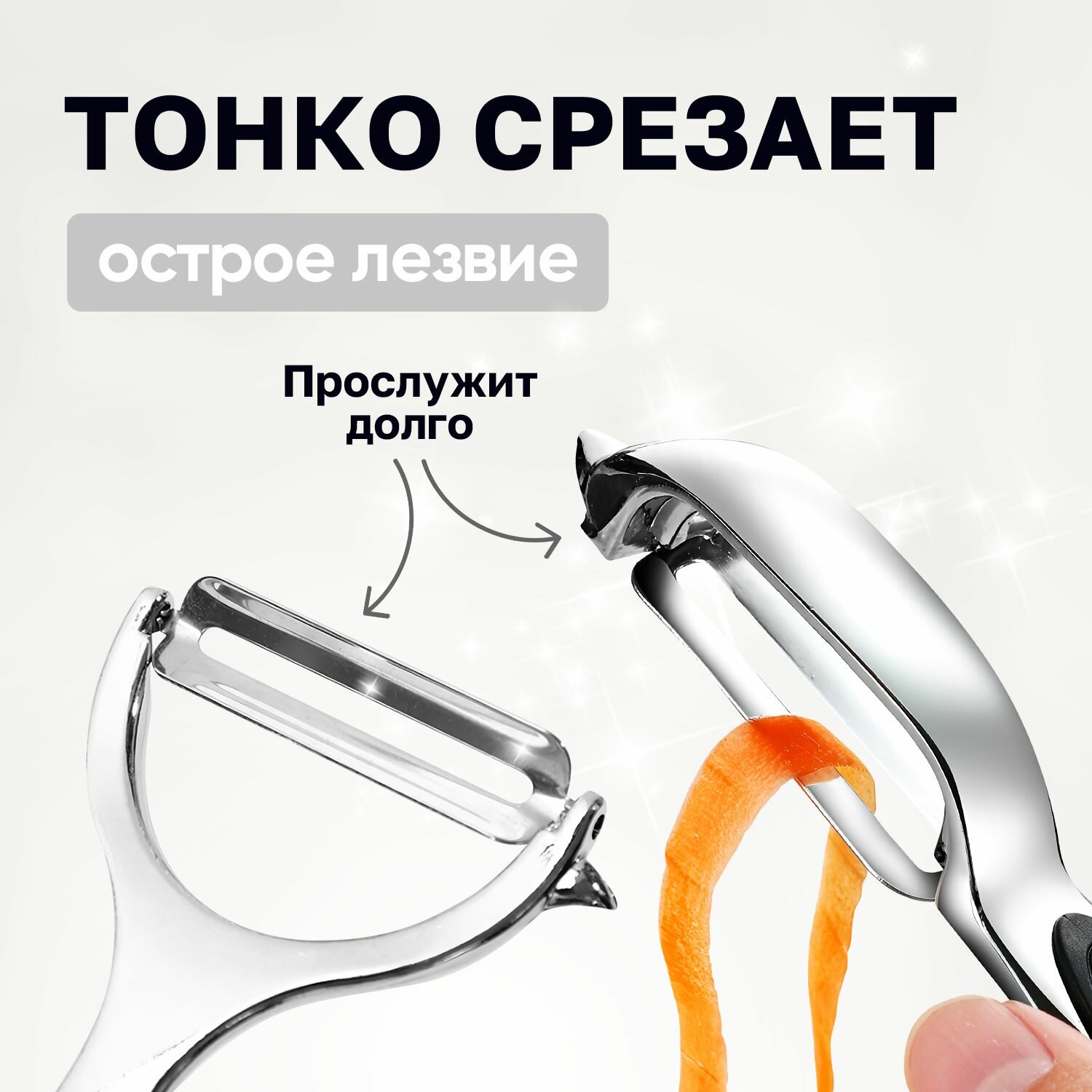 Овощечистка вертикальная и горизонтальная, набор 2 в 1 / Ножи для чистки овощей и фруктов — фото 1