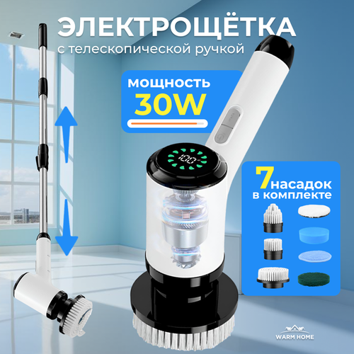 Электрическая щетка для уборки с насадками