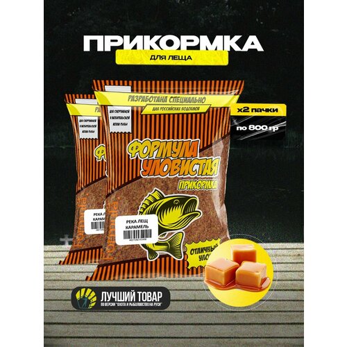 Прикормка рыболовная Уловистая река лещ с ароматом карамели 2 пачки по 0.8 кг