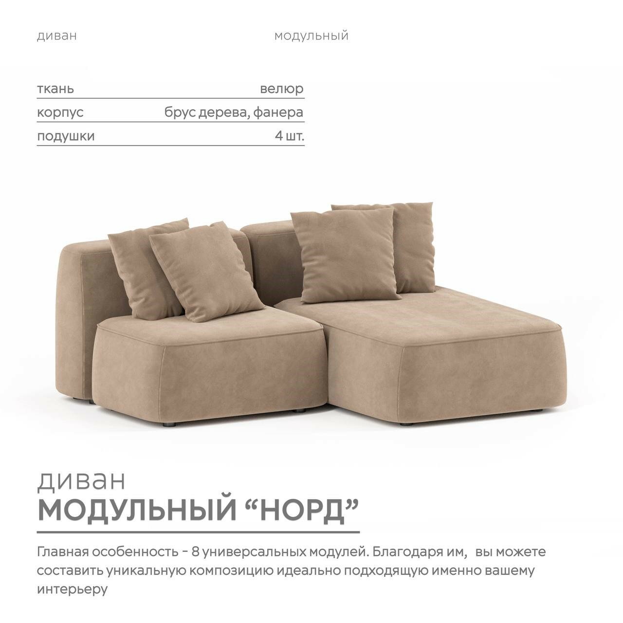 Диван Норд угловой, коричневый, модульный, 200х160х74 см, mebelroom