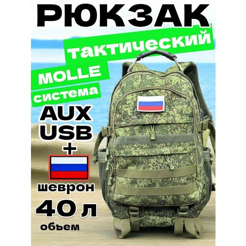 Рюкзак мужской тактический туристический походный 40 литров цифра