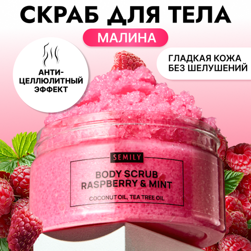 фото Скраб для тела антицеллюлитный увлажняющий малина и мята 300 г semily
