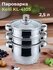 Пароварка KELLI KL-4105 2,5л
