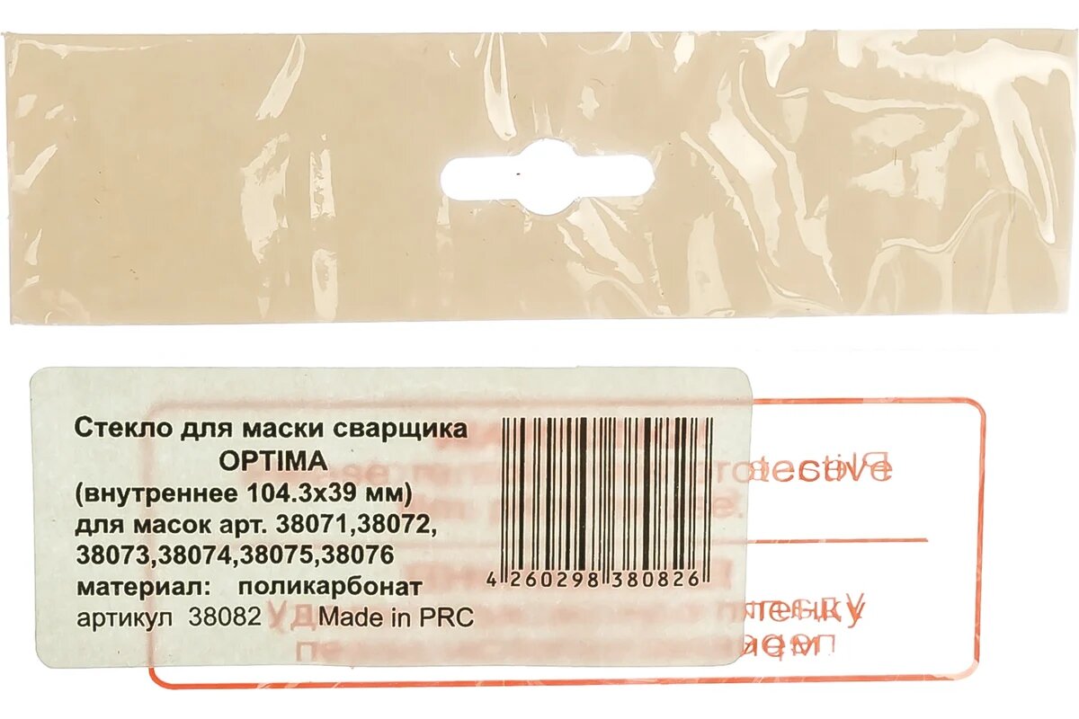 Изображение Стекло внутреннее 104.3х39 мм для масок сварщика OPTIMA/IR FUBAG 38082