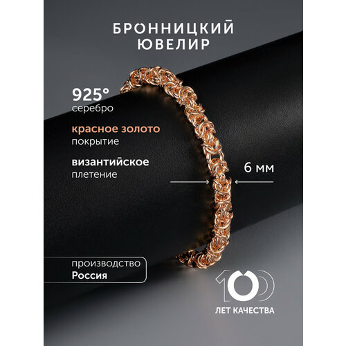 Браслет-цепочка Бронницкий Ювелир серебро 925 проба золочение длина 16 см красный 4602₽