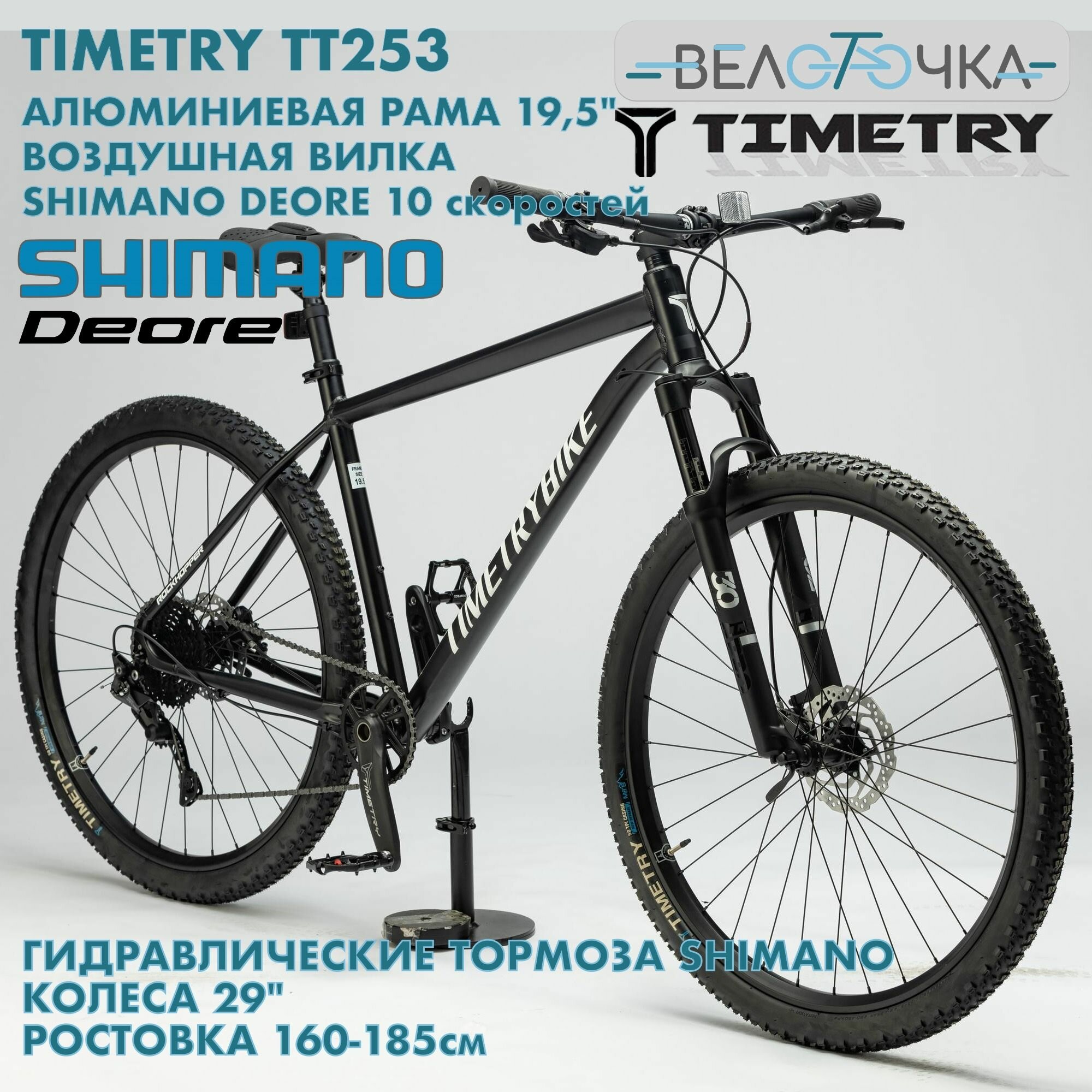 TimeTry TT253 10s 29 (Черный) SHIMANO DEORE